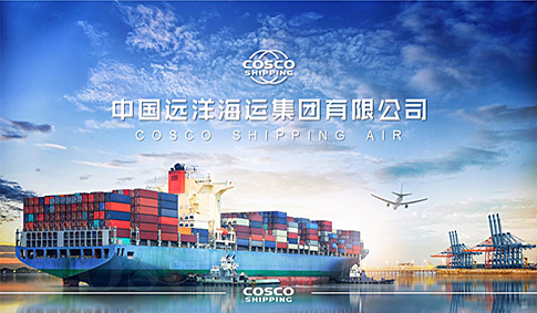 <b>中国远洋海运集团 企业推介ppt制作</b>
