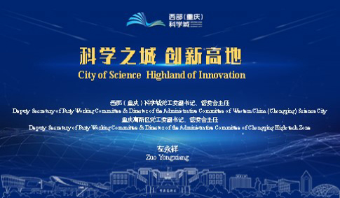 重庆科学城产业推介PPT设计